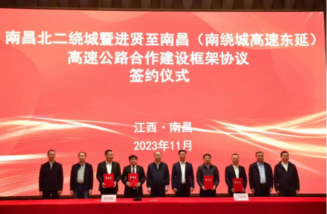 簽約!南昌北二繞城、南繞城東延高速公路建設將有大動(dòng)作