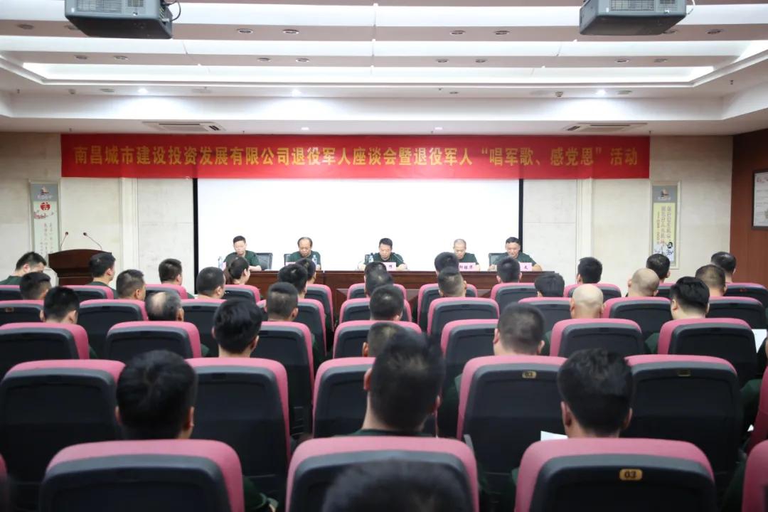南昌城投集團召開(kāi)退役軍人座談會(huì )暨“唱軍歌、感黨恩”活動(dòng)